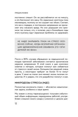 Эл Эксмо Кн-драйверы. Я больше не могу! Как справиться с длительным стрессом и эмоциональным выгора